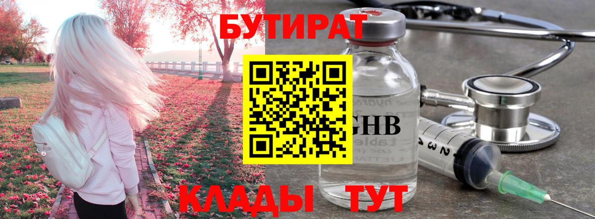 БУТИРАТ 1.4BDO  Вход с VPN  Кашира 