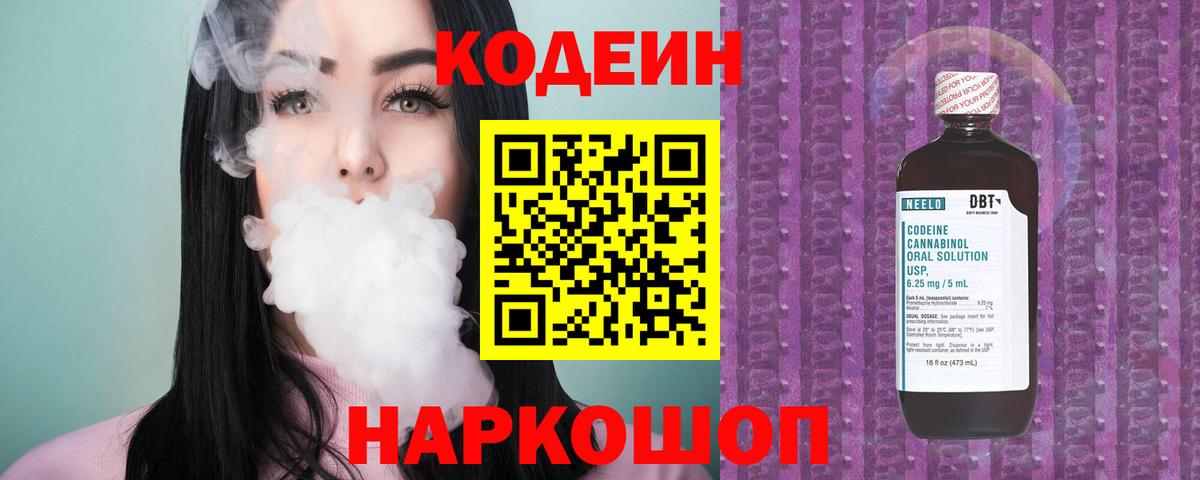Кодеиновый сироп Lean напиток Lean (лин)  Вход с VPN  Кашира  Codein напиток Lean (лин) 
