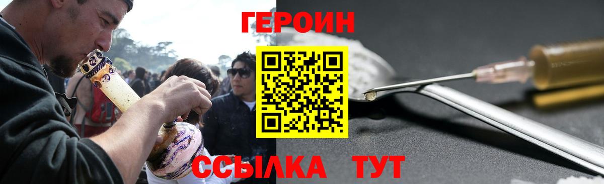 Героин белый Кашира