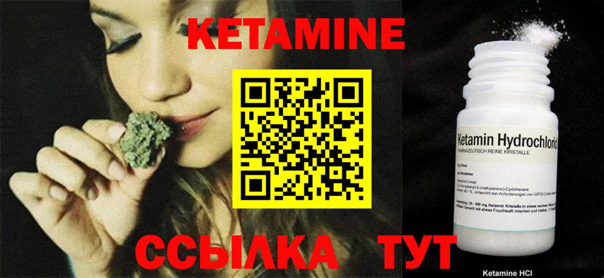 КЕТАМИН VHQ Кашира