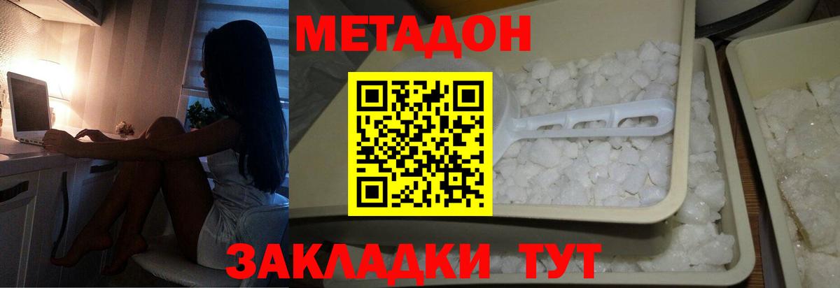 МЕТАДОН methadone Кашира
